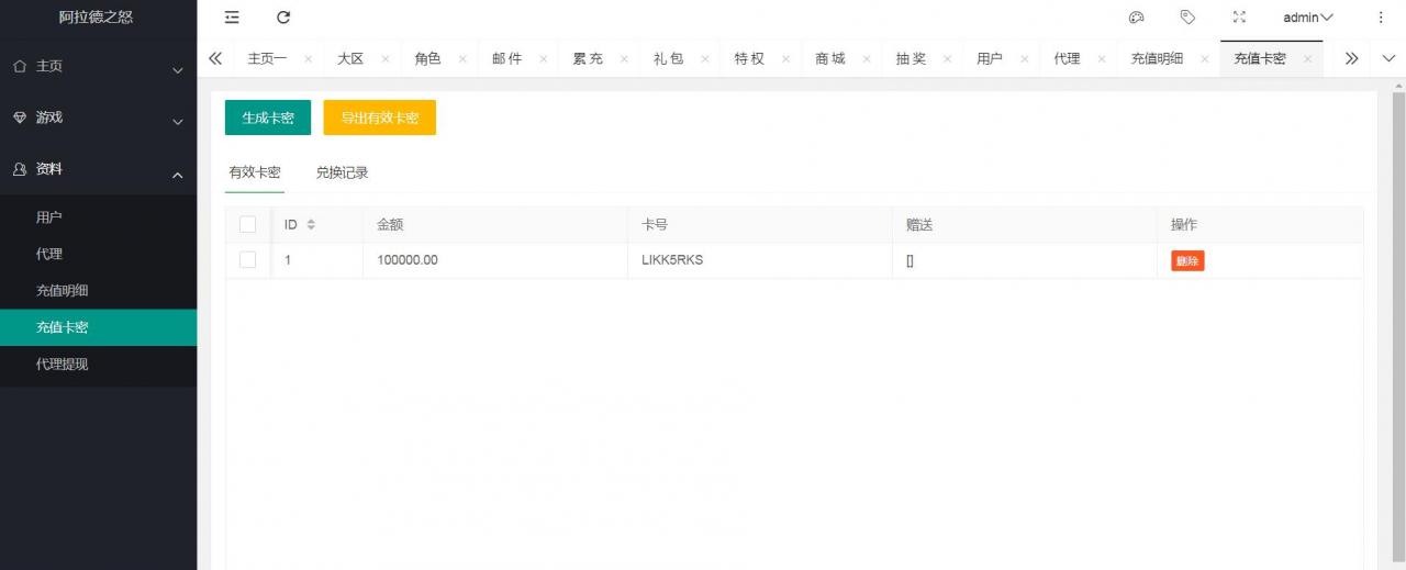 真勇闯阿拉德三觉醒 暗黑武士 总后台 授权玩家后台 清空背包邮件后台