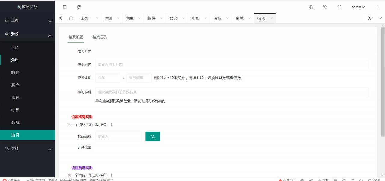 真勇闯阿拉德三觉醒 暗黑武士 总后台 授权玩家后台 清空背包邮件后台
