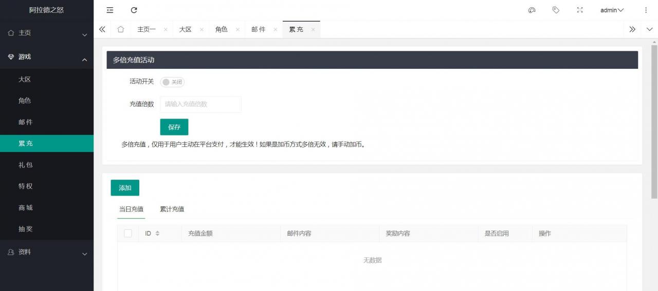 真勇闯阿拉德三觉醒 暗黑武士 总后台 授权玩家后台 清空背包邮件后台