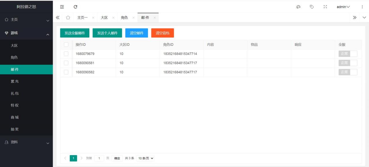 真勇闯阿拉德三觉醒 暗黑武士 总后台 授权玩家后台 清空背包邮件后台
