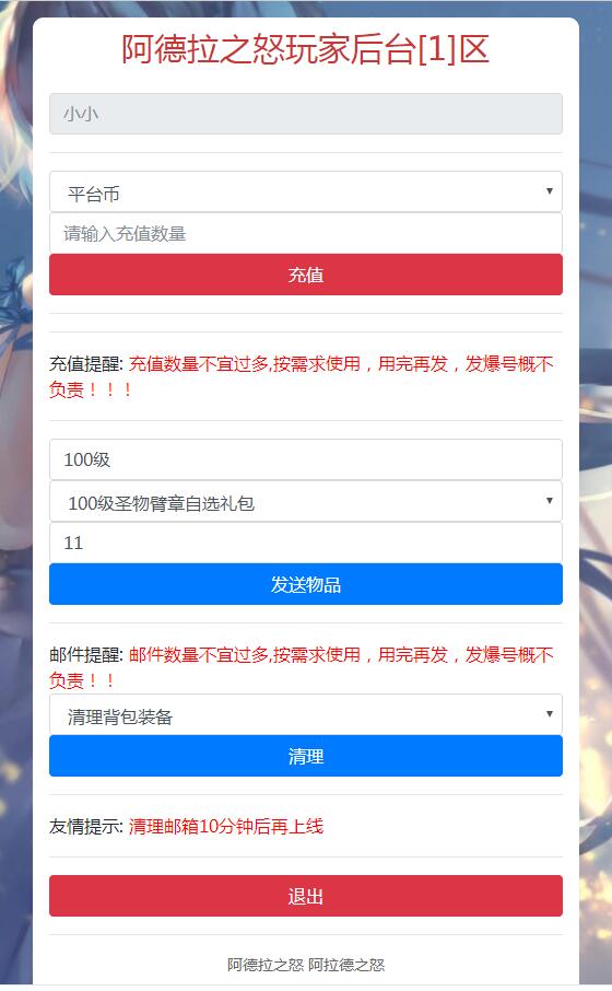 真勇闯阿拉德三觉醒 暗黑武士 总后台 授权玩家后台 清空背包邮件后台