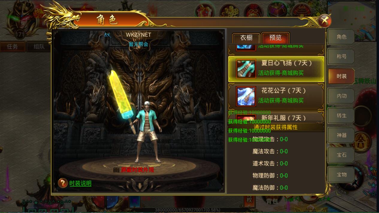 白日门换皮战火传奇单职业win一键端安卓手游传奇酷炫时装内功转生GM后台架设教程