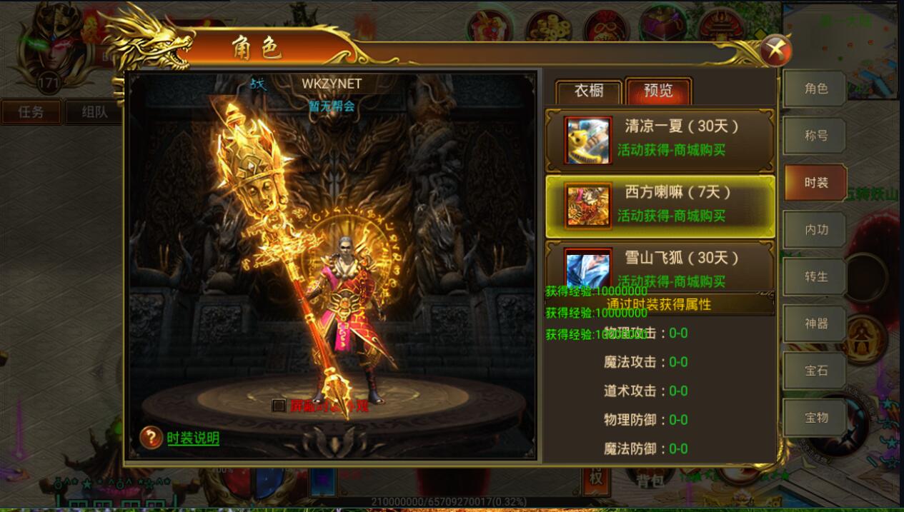 白日门换皮战火传奇单职业win一键端安卓手游传奇酷炫时装内功转生GM后台架设教程