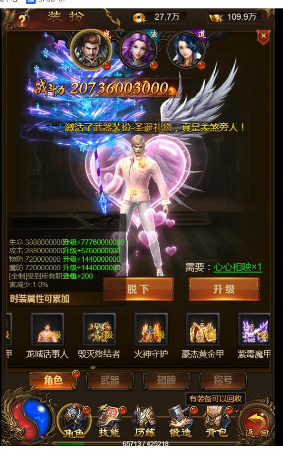 雷霆传奇H5 200转 10倍攻速移速 去掉不好看的衣服时装 武器时装 翅膀时装