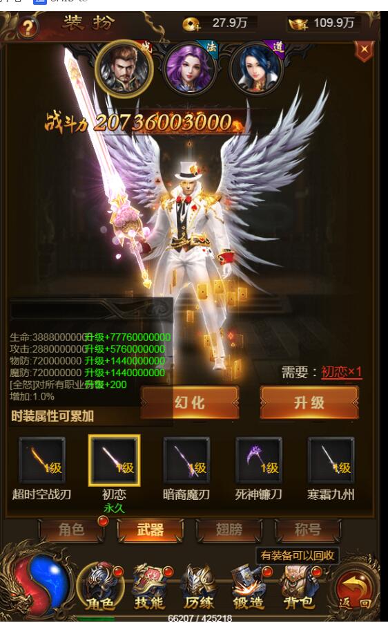 雷霆传奇H5 200转 10倍攻速移速 去掉不好看的衣服时装 武器时装 翅膀时装