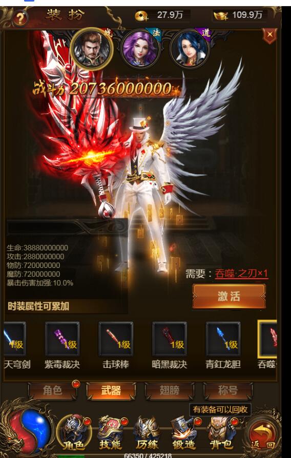 雷霆传奇H5 200转 10倍攻速移速 去掉不好看的衣服时装 武器时装 翅膀时装