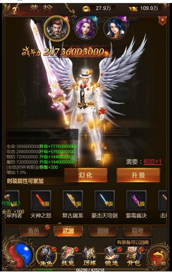 雷霆传奇H5 200转 10倍攻速移速 去掉不好看的衣服时装 武器时装 翅膀时装