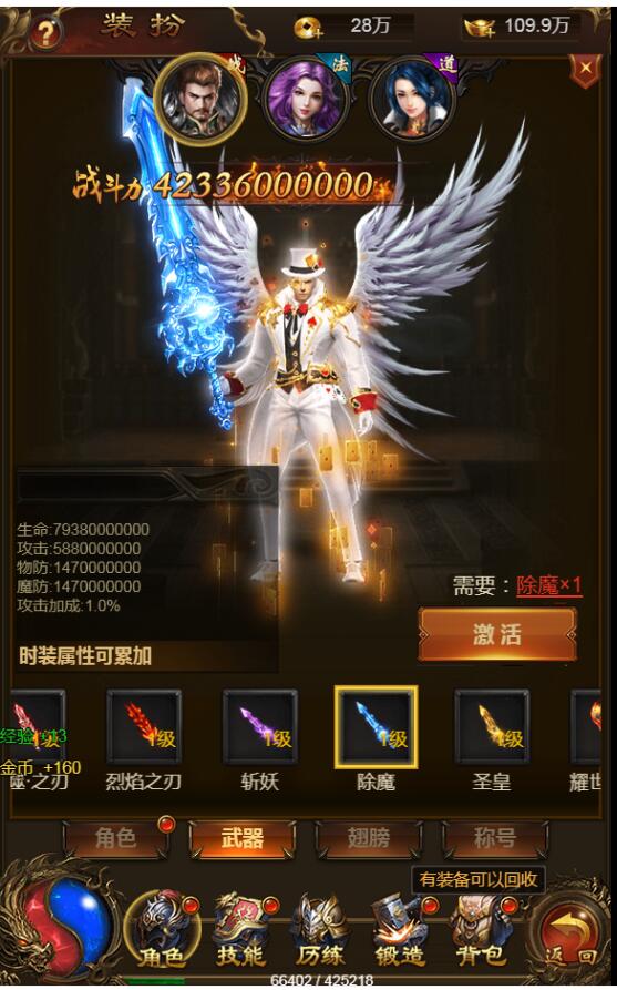雷霆传奇H5 200转 10倍攻速移速 去掉不好看的衣服时装 武器时装 翅膀时装