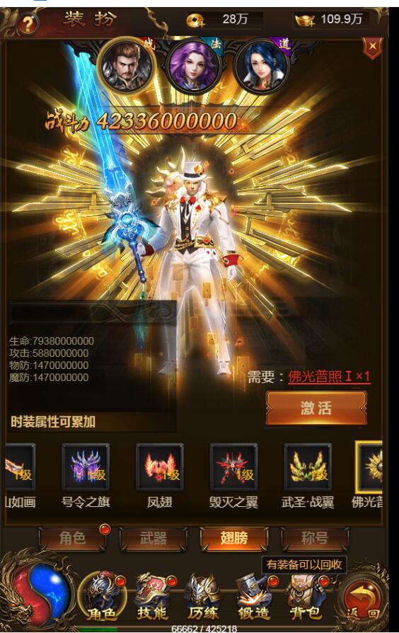 雷霆传奇H5 200转 10倍攻速移速 去掉不好看的衣服时装 武器时装 翅膀时装