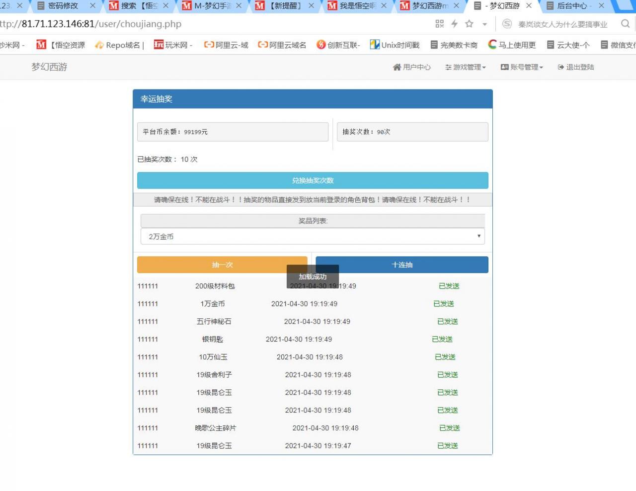 梦幻mt3换皮经脉端带源码+外网架设教程+gm工具+代理抽奖后台