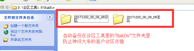 传世合区工具1.8