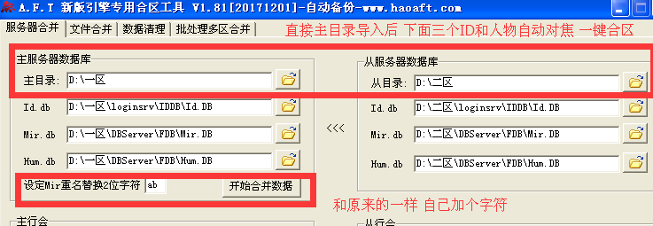 传世合区工具1.8