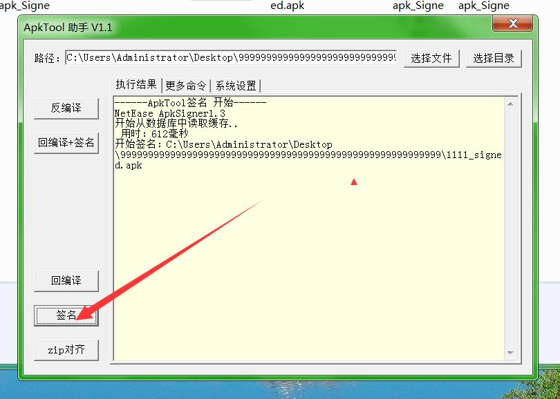 战神引擎-安卓app客户端名字修改-简单方法。