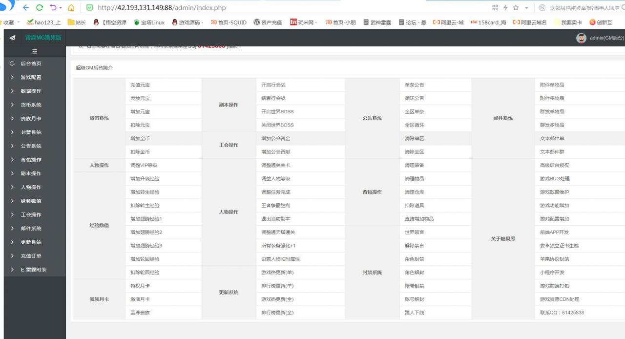 雷霆传奇H5 王者之路现金版 新跨服新地图万古虚空古剑霸主 架设教程 超级GM工具后台