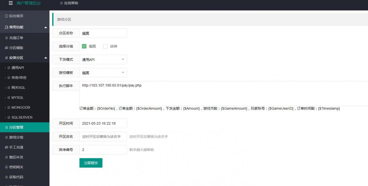 幽冥传奇内充对接平台教程