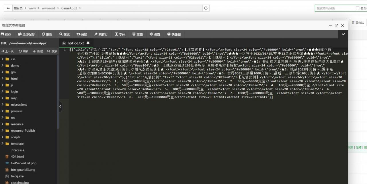 白鹭引擎 冰雪传奇H5 公告修改 系统公告修改