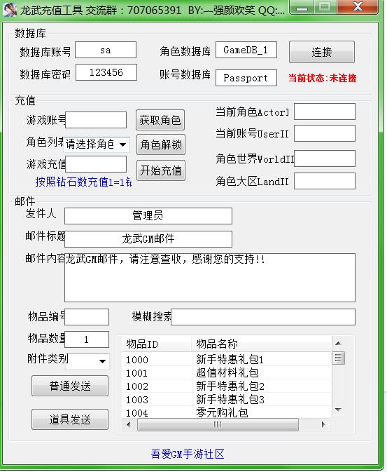 龙武多区充值邮件物品工具