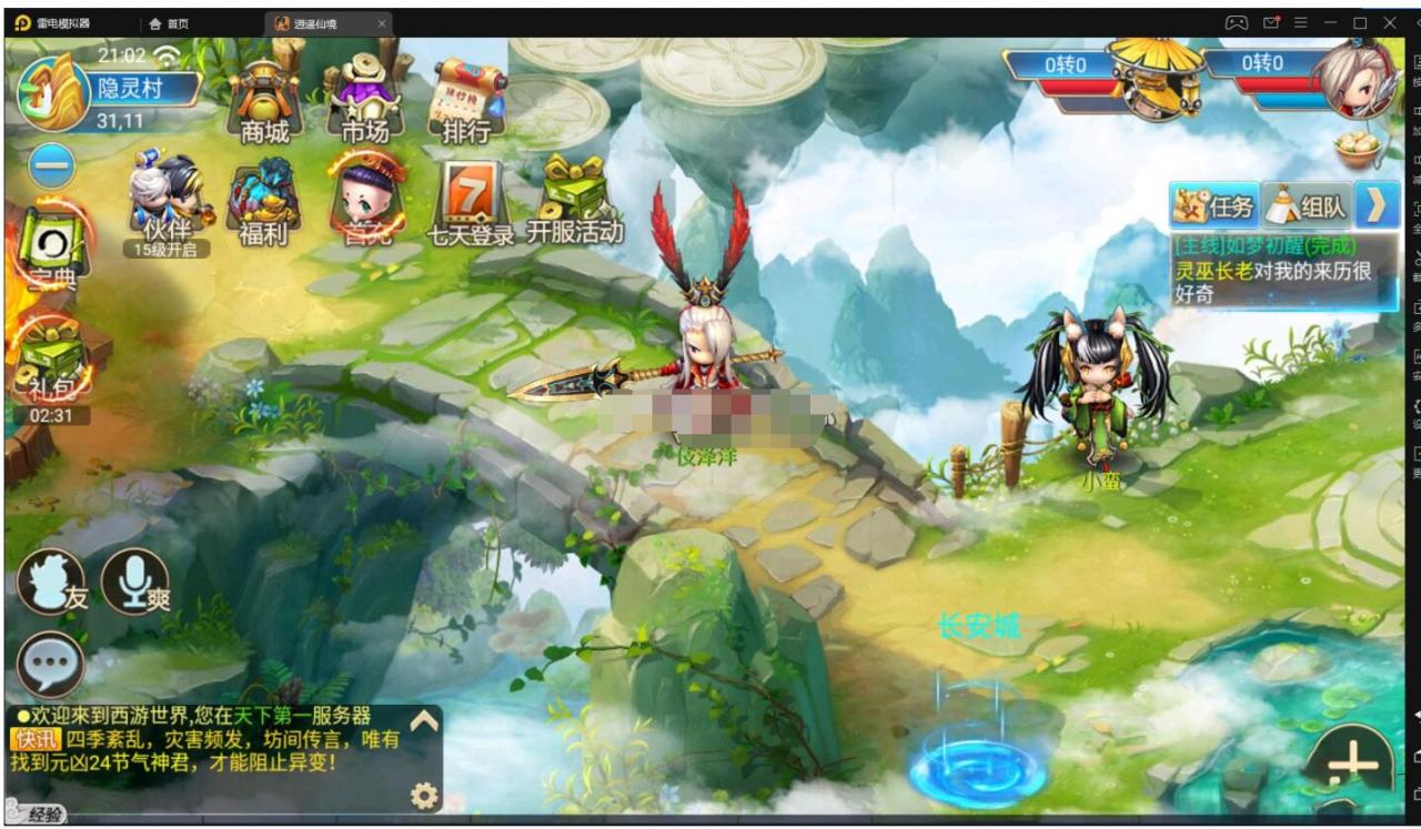 逍遥3仙境（未换皮端）几乎没BUG