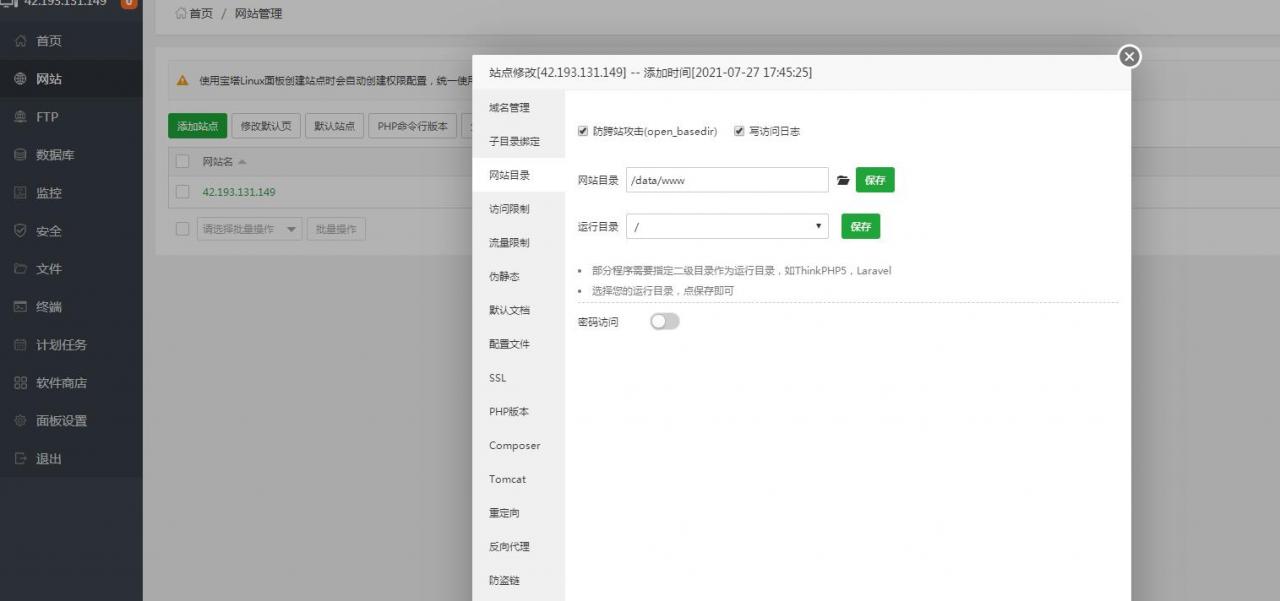 雷霆神武linux手工外网云服务器架设教程