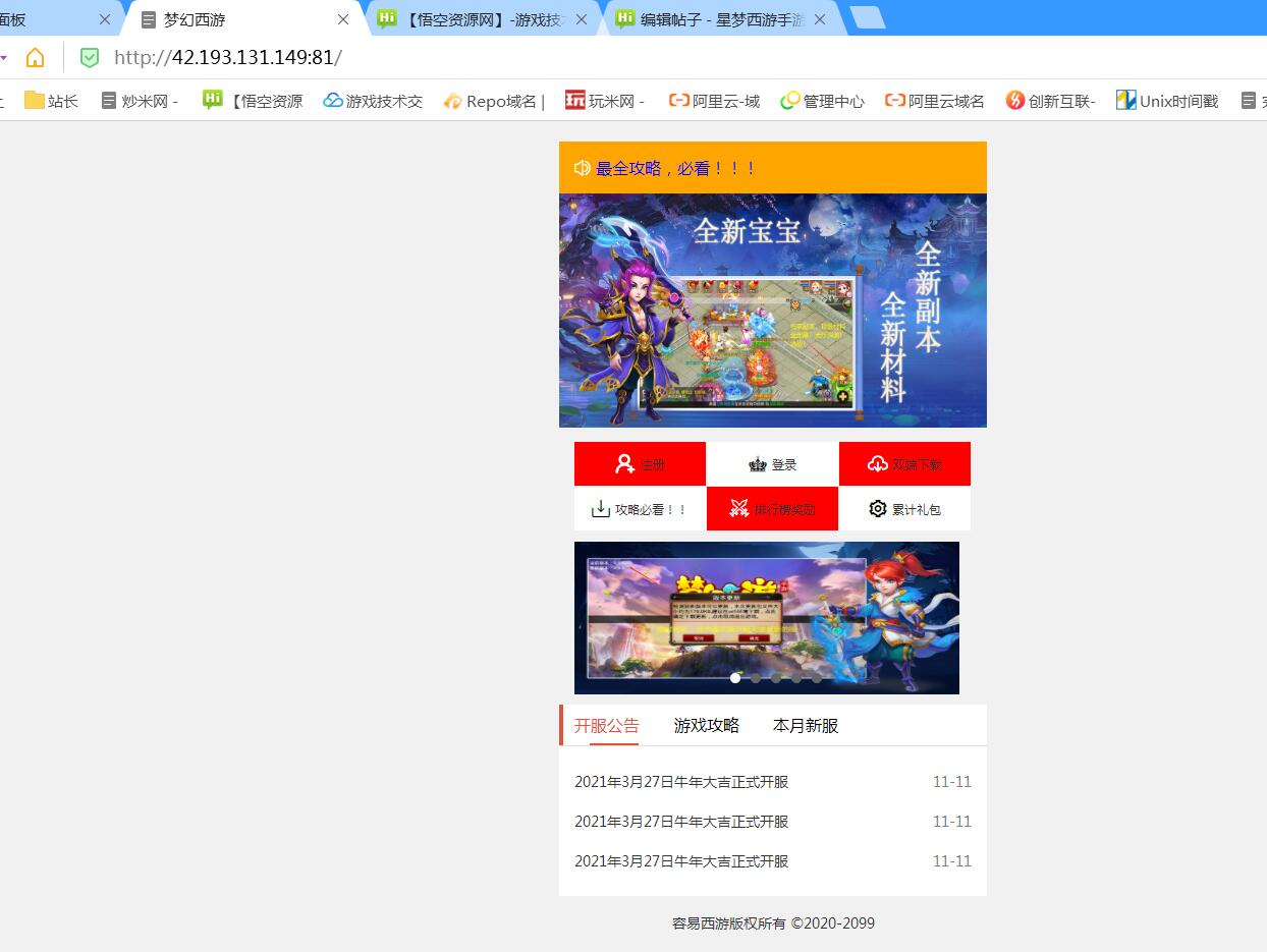 星梦西游手游mt3换皮双端云服务器linux手工外网架设教程