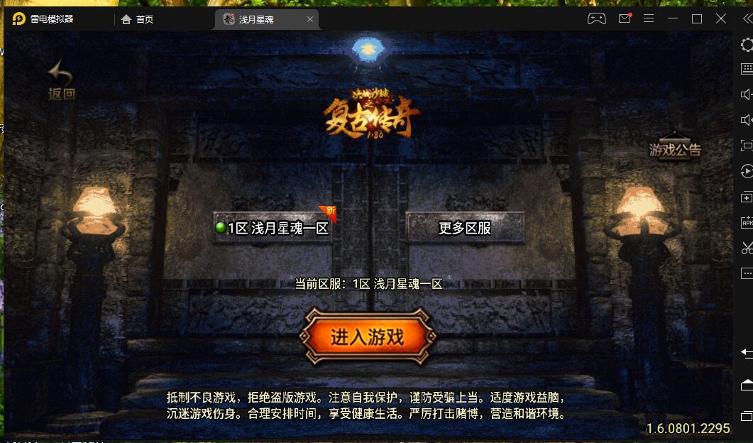 浅月星魂战神引擎安卓苹果双端 5个大陆精改端，真彩地图可直接开区 外网架设教程 win服务端