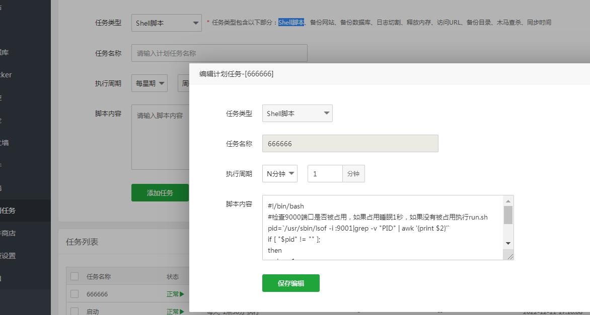 雷霆传奇H5 掉线 自动启动游戏方法 宝塔计划任务Shell脚本