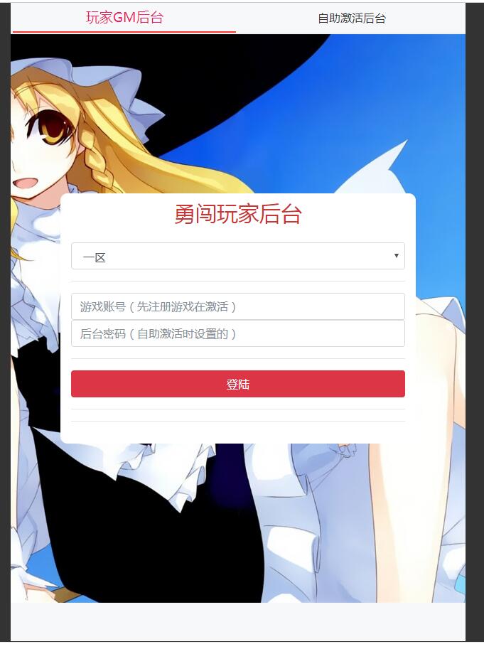 真勇闯阿拉德二合一CDK账号授权后台+多功能+GM手动授权