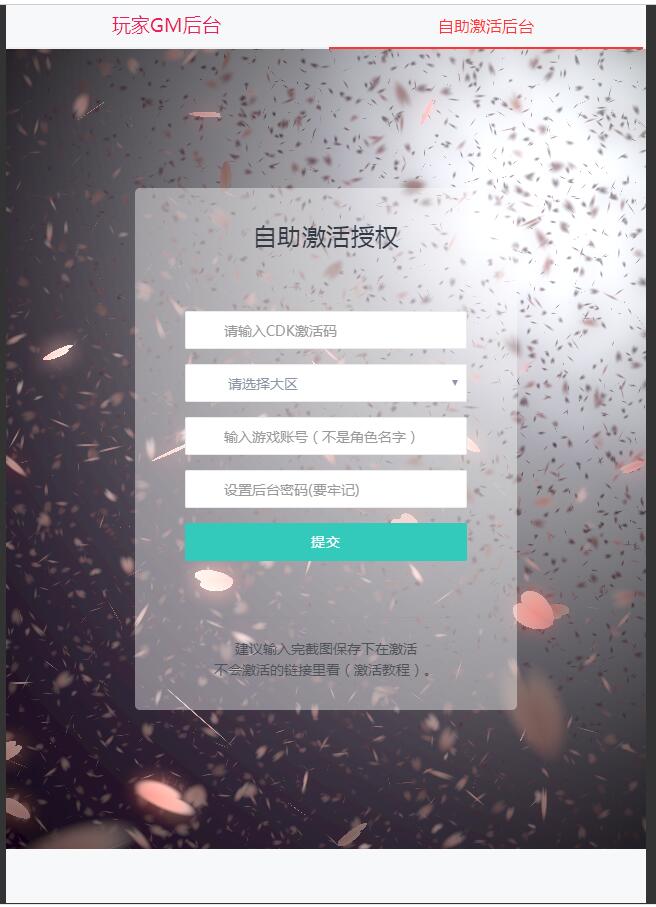 真勇闯阿拉德二合一CDK账号授权后台+多功能+GM手动授权