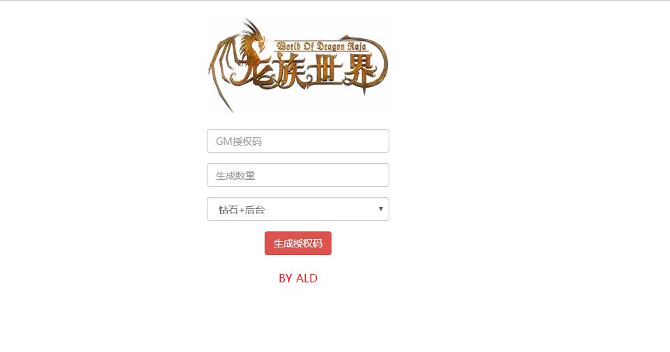 真勇闯阿拉德二合一CDK账号授权后台+多功能+GM手动授权