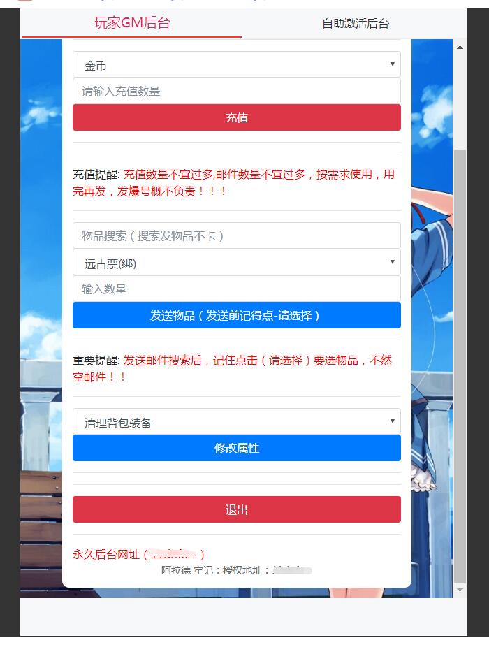真勇闯阿拉德二合一CDK账号授权后台+多功能+GM手动授权