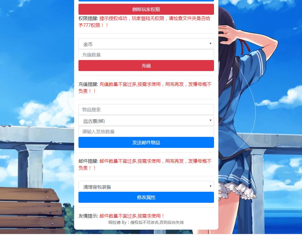 真勇闯阿拉德二合一CDK账号授权后台+多功能+GM手动授权