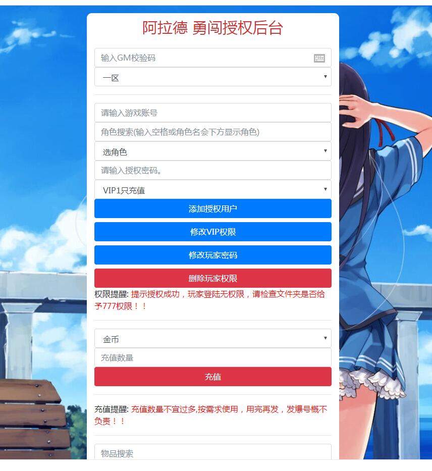 真勇闯阿拉德二合一CDK账号授权后台+多功能+GM手动授权