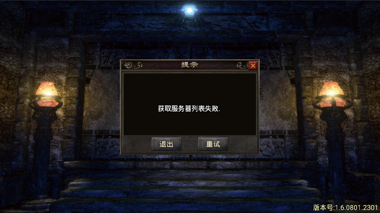 战神引擎-获取服务器列表失败