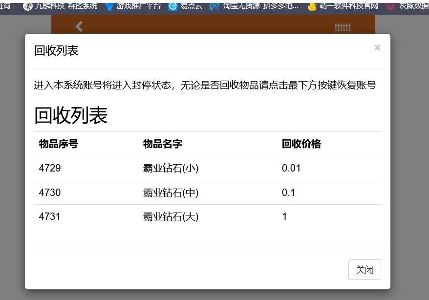 幽冥打金简单回收系统