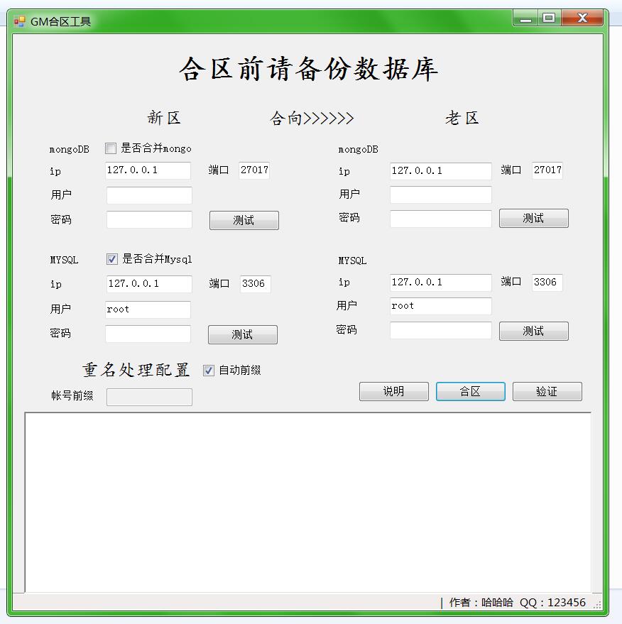 战神引擎-复古传奇手游-合区工具-合区工具-合区工具
