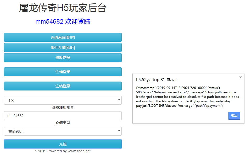 屠龙WIN端后台邮件能到 充值不能到求解决办法
