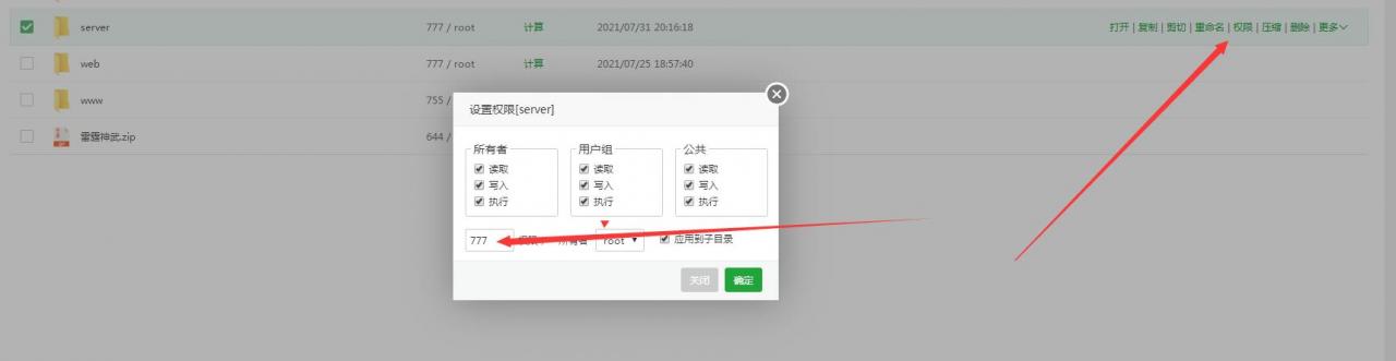 雷霆神武linux手工外网云服务器架设教程