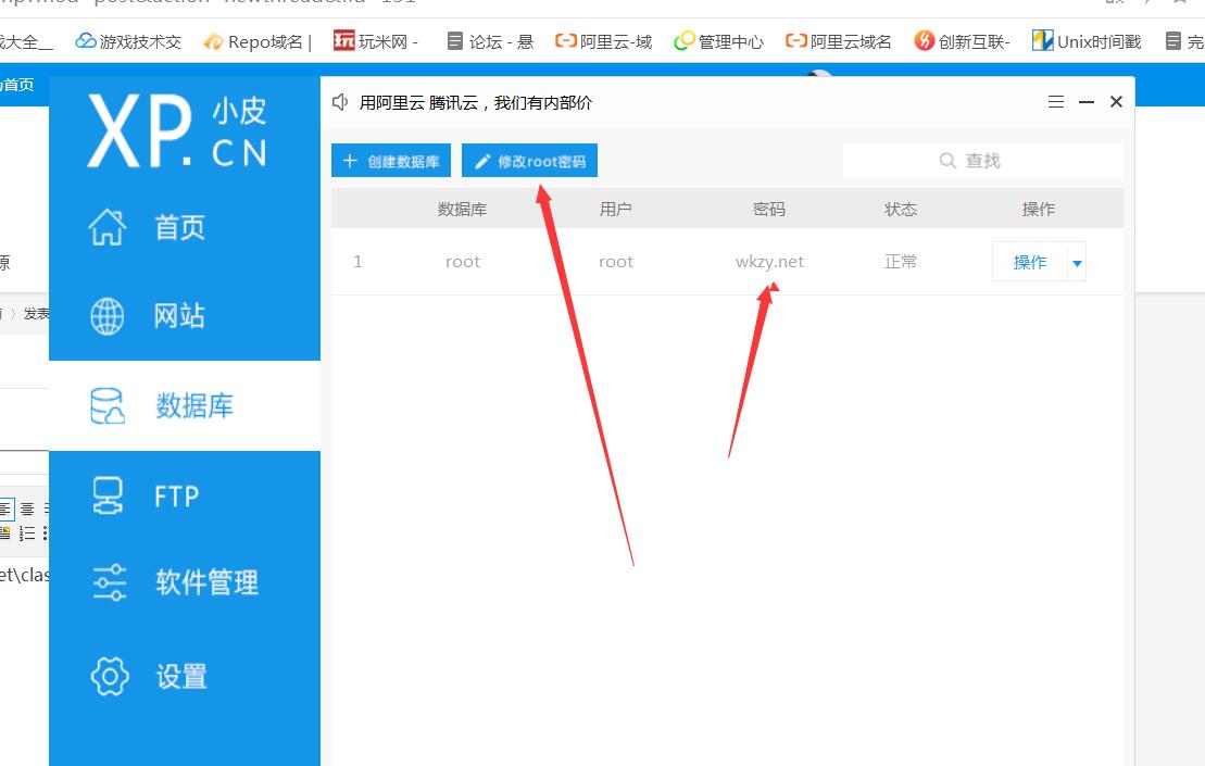 裸裸连萌H5数据库密码修改