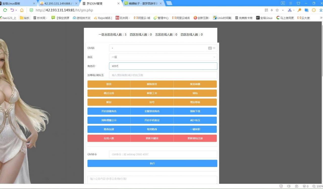 星梦西游手游mt3换皮双端云服务器linux手工外网架设教程