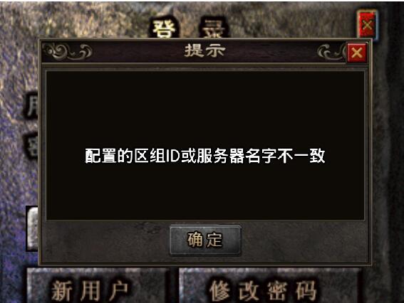 战神网络 战神引擎 配置的区组ID或服务器名字不一致