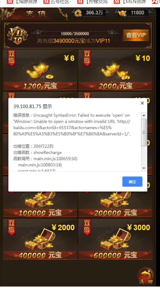 雷霆传奇-首充循环充值跳转不了显示错误信息解决方法-充值显示错误-