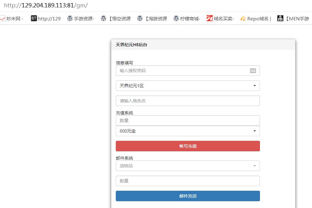 20201028天界纪元H5-win一键服务端+外网架设教程+gm工具后台授权玩家后台充值邮件搜索后台