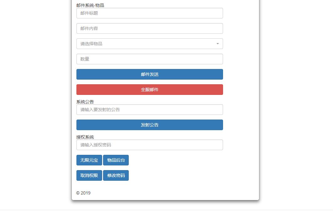 20201028天界纪元H5-win一键服务端+外网架设教程+gm工具后台授权玩家后台充值邮件搜索后台