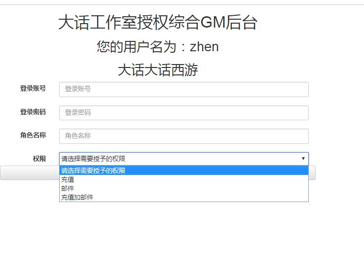 逍遥西游-GM工具-充值-物品-授权玩家-封号-一键满级
