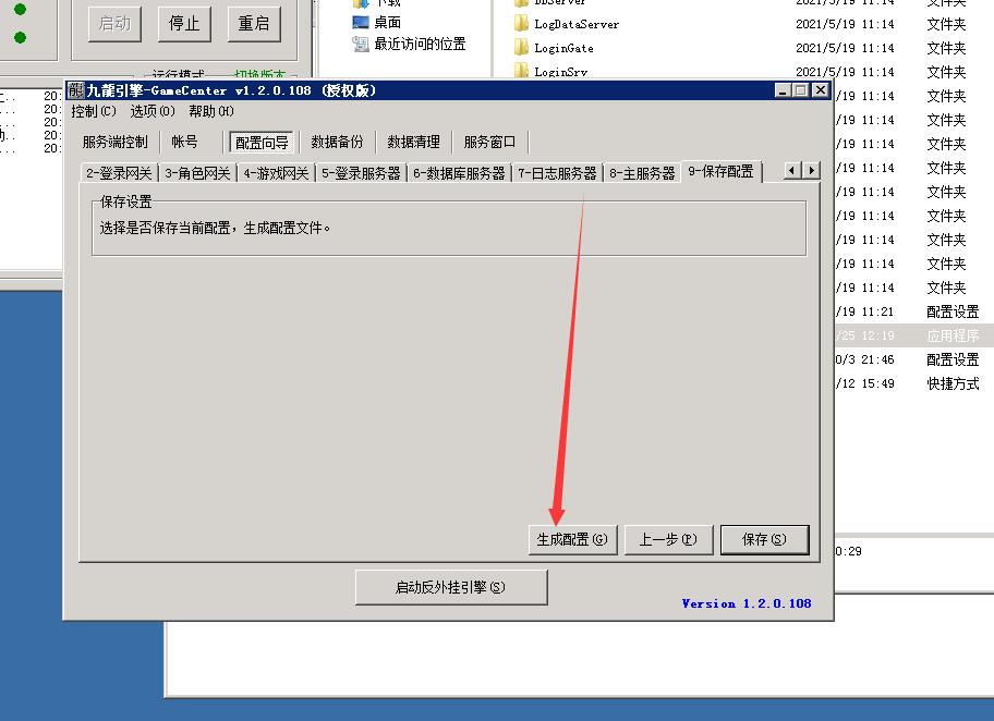 九龙引擎架设教程 外网架设教程 服务端架设教程