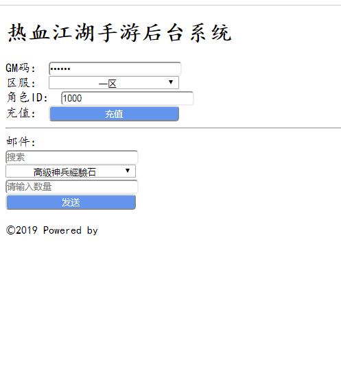 热血江湖充值+邮件后台+所有物品id+解密文件