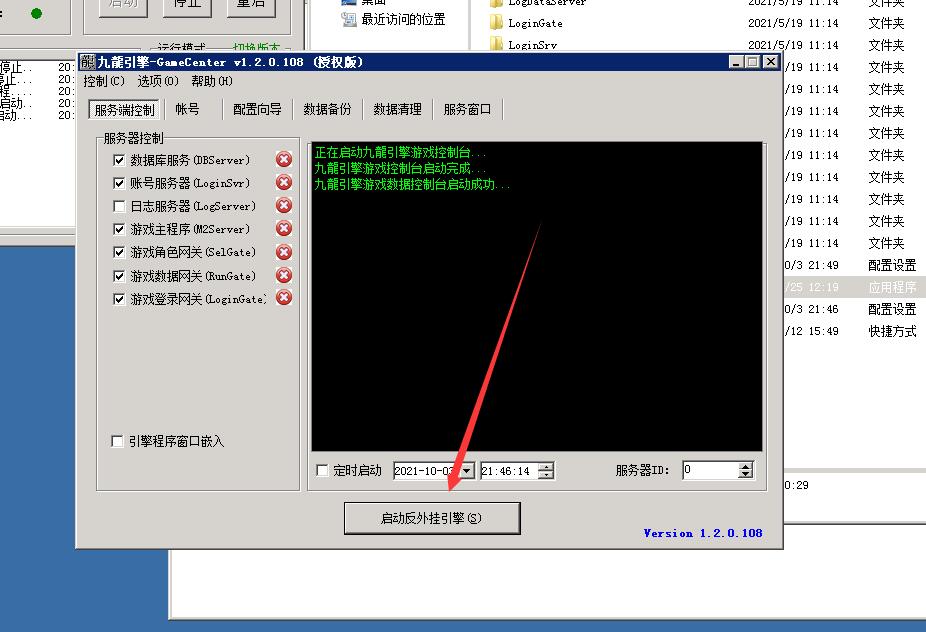 九龙引擎架设教程 外网架设教程 服务端架设教程
