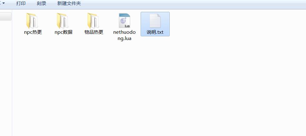 逍遥西游-三界商人NPC热更文件详细说明