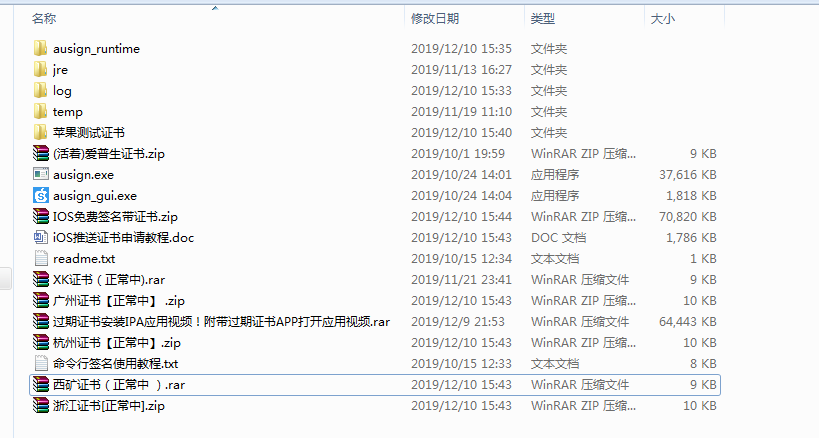ios苹果签名工具含多本最新证书亲测可用(签名福利)
