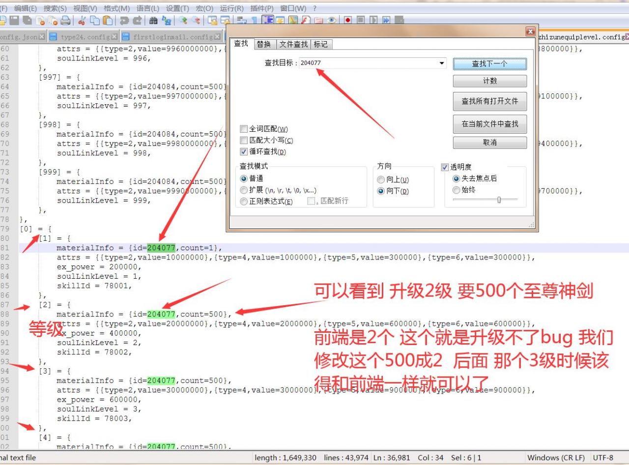 雷霆传奇H5 至尊神剑 升级不了bug修复教程 和小白查找对应BUG简单方法